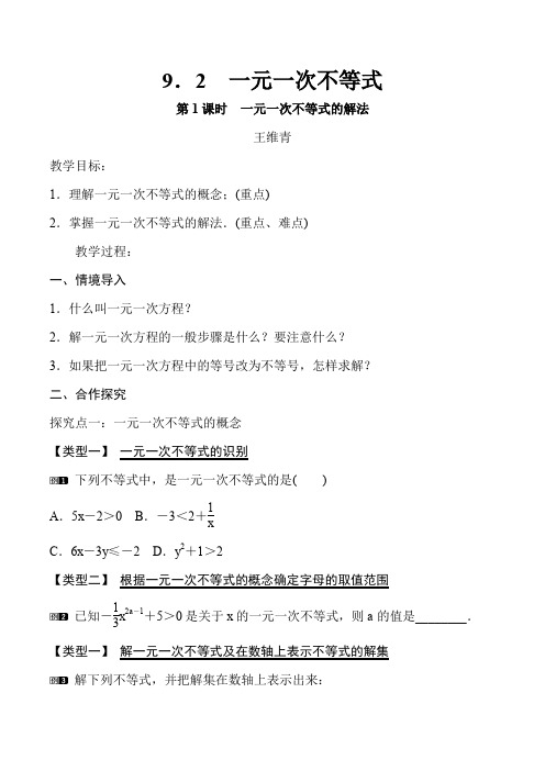 人教版初一数学下册9.2.1  一元一次不等式