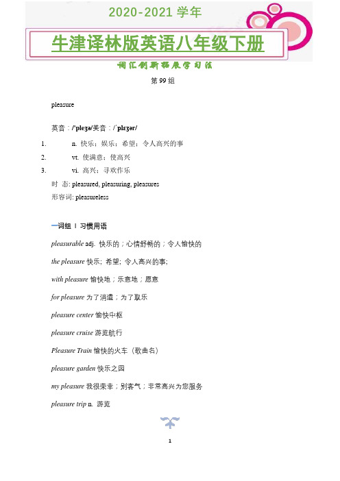 2020-2021学年牛津译林版版英语八年级下册词汇创新拓展学习法(第99组)