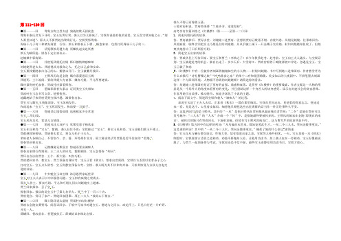 江苏省启东中学高中语文 第111-120回梗概及问题 苏教版选修《红楼梦》