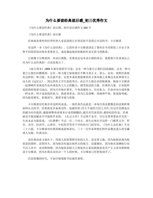 为什么要读经典读后感_初三优秀作文