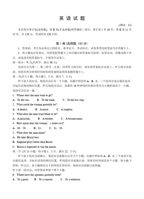 山东省实验中学2015届高三第三次诊断考试英语试题及答案