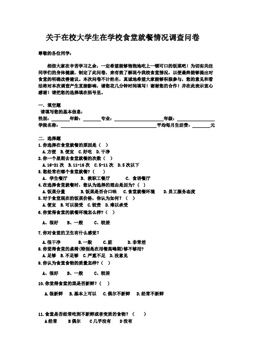 食堂就餐问卷