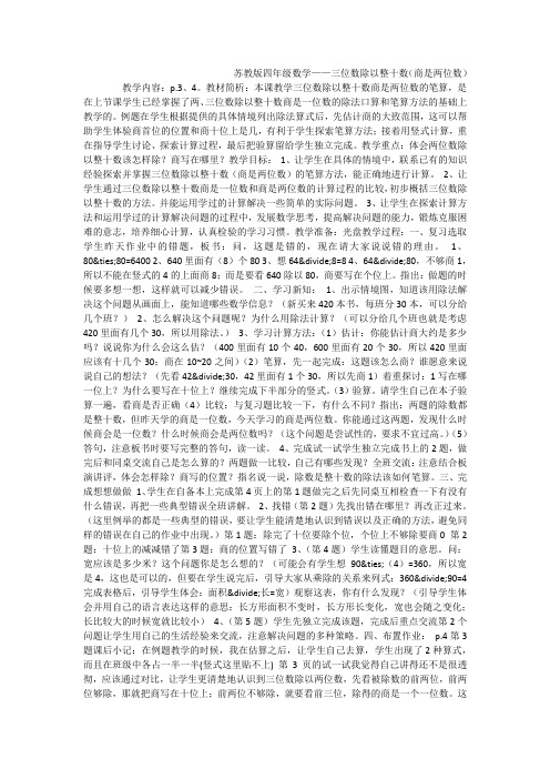 苏教版四年级数学三位数除以整十数(商是两位数)