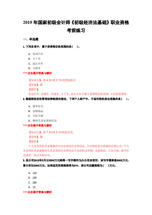 初级会计师《初级经济法基础》复习题集(第53篇)