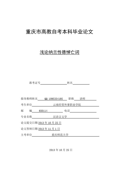 浅论纳兰性德悼亡词