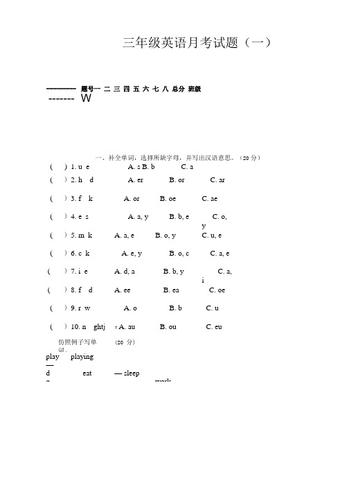 三年级月考试题牛津版.doc