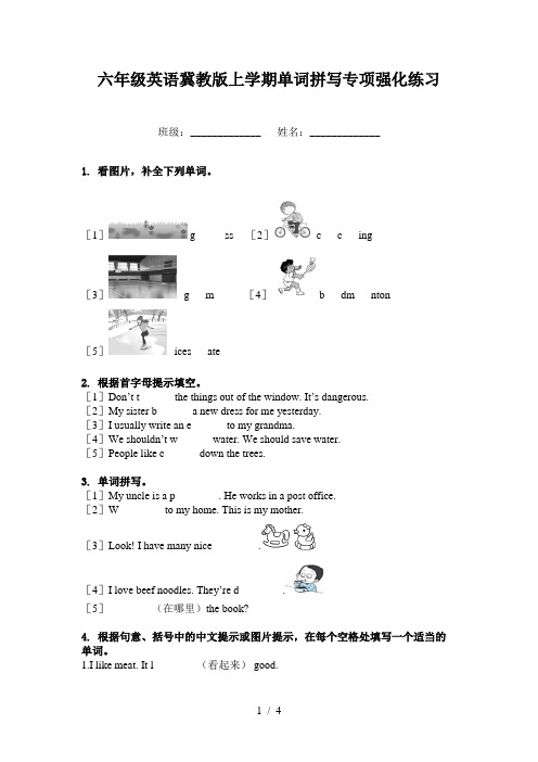 六年级英语冀教版上学期单词拼写专项强化练习