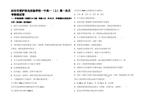 高一物理上学期第一次月考试卷高一全册物理试题42