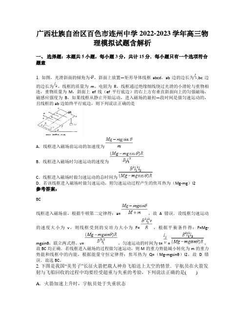 广西壮族自治区百色市连州中学2022-2023学年高三物理模拟试题含解析