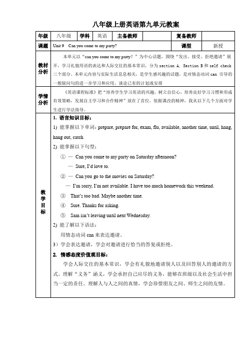 八年级上册英语第九单元教案(人教版) (1)