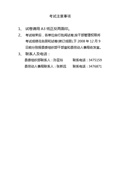 考试注意事项