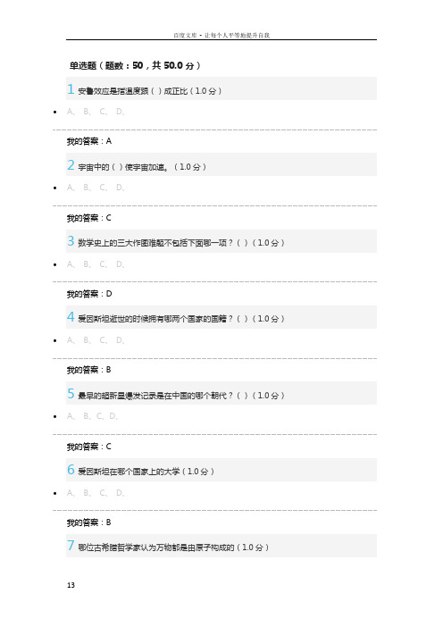 从爱因斯坦到霍金的宇宙尔雅考试答案