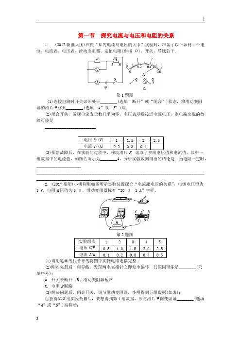 人教版贵州省2018年中考物理基础过教材第十四章欧姆定律第一节探究电流与电压和电阻的关系复习练习册_134