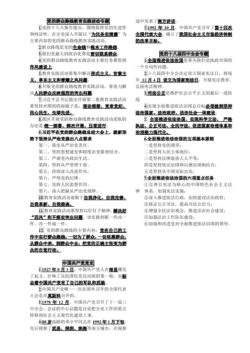 2015年入党积极分子培训结业考试复习资料