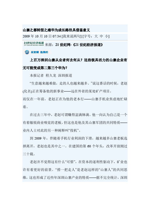 山寨之都转型之痛华为成长路径具借鉴意义