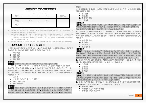 历年注册会计师-公司战略与风险管理精选样卷及答案