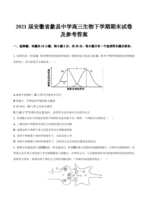 2021届安徽省歙县中学高三生物下学期期末试卷及参考答案