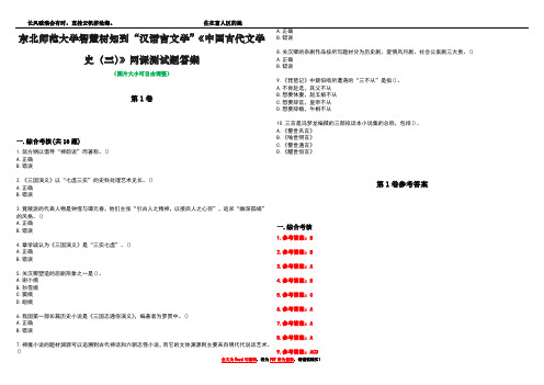 东北师范大学智慧树知到“汉语言文学”《中国古代文学史(三)》网课测试题答案卷5