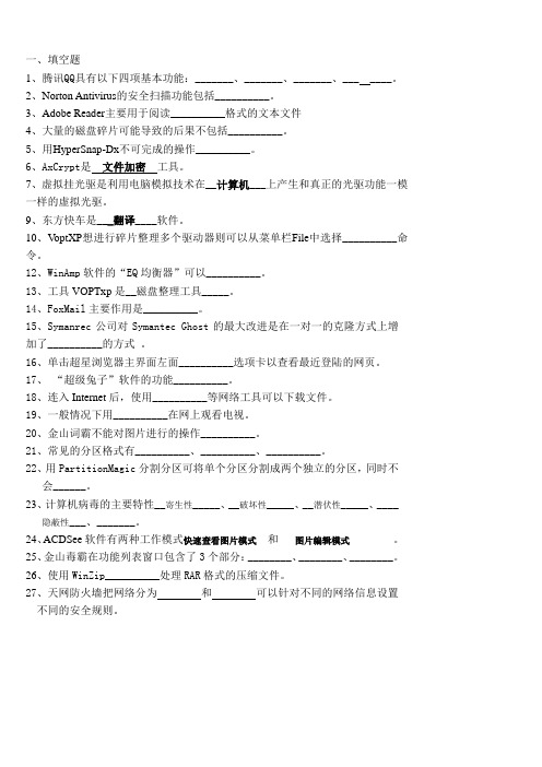 常用工具软件总作业