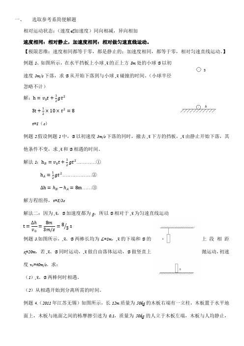 选取参考系解题及追及相遇问题