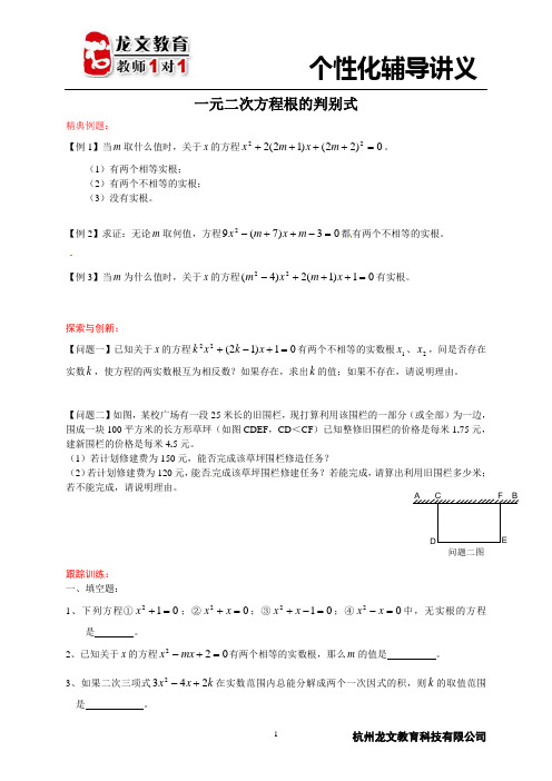 中考专项复习--一元二次方程根与判别式