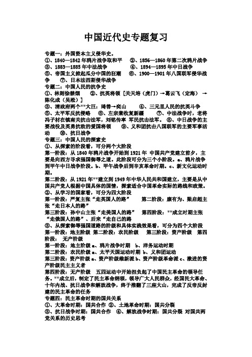 中国近代史专题复习.doc[人教课标]