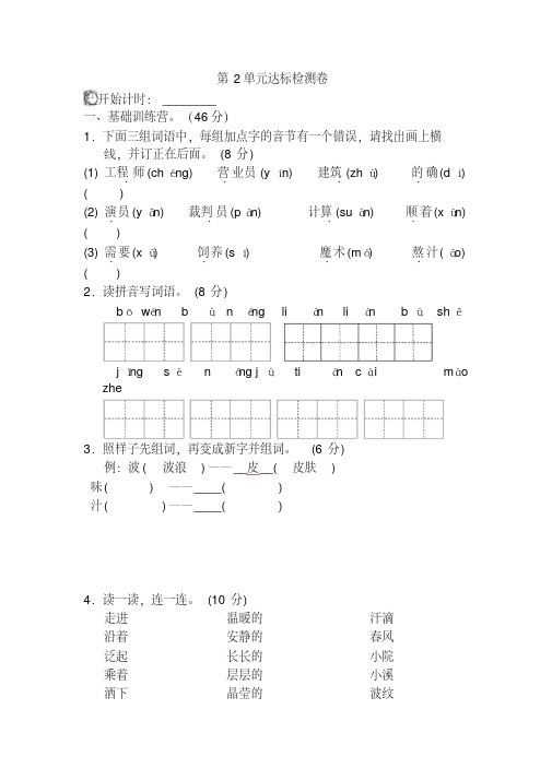 2019-2020学年度部编本二年级语文下册单元测试：第2单元单元测试卷A卷