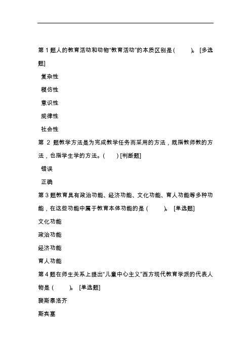 江西省教师资格证机考江西教师网模拟系统试题(卷)与答案解析