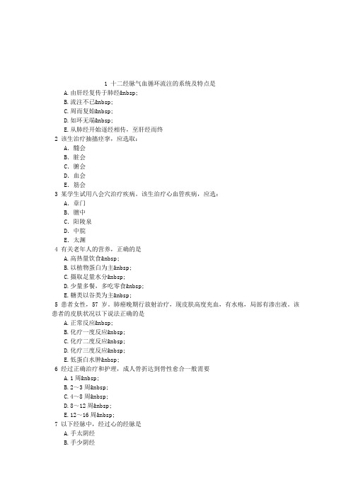 中医推拿(医学高级)章节练习