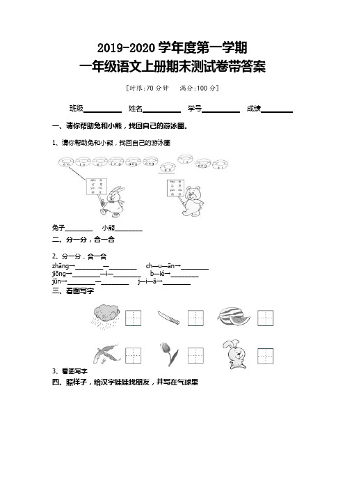 2019—2020学年度第一学期一年级语文上册期末测试卷带答案