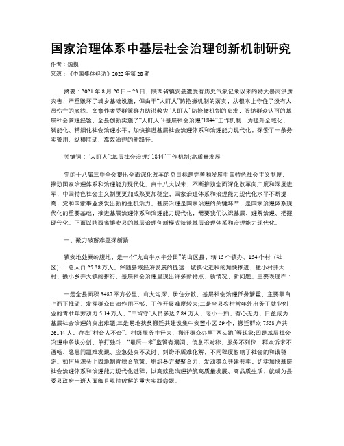 国家治理体系中基层社会治理创新机制研究