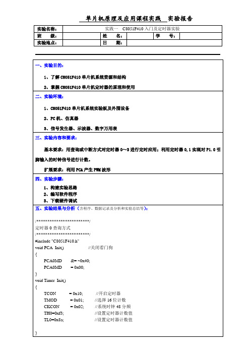 单片机原理及应用课程实践