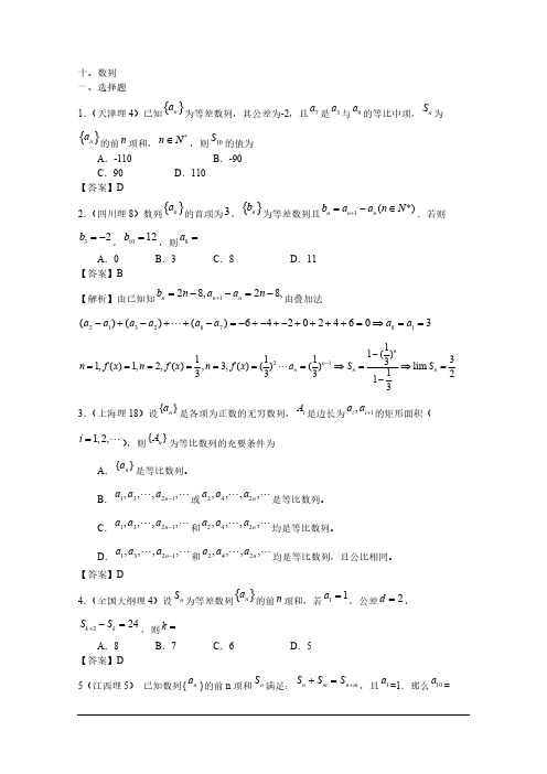 2011年高考数学试题分类汇编 数列-推荐下载