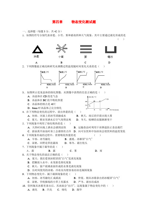 八年级物理上册 第四章 物态变化测试题 新人教版