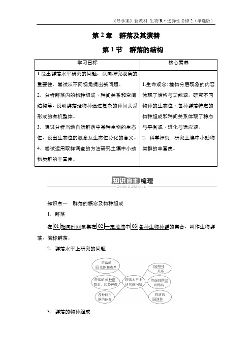 高二生物人教版选择性必修2第2章第1节 群落的结构重难点及练习