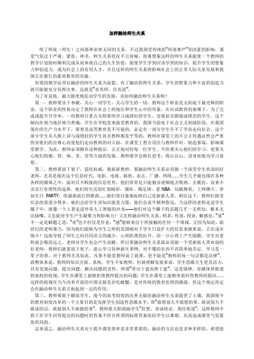 怎样融洽师生关系