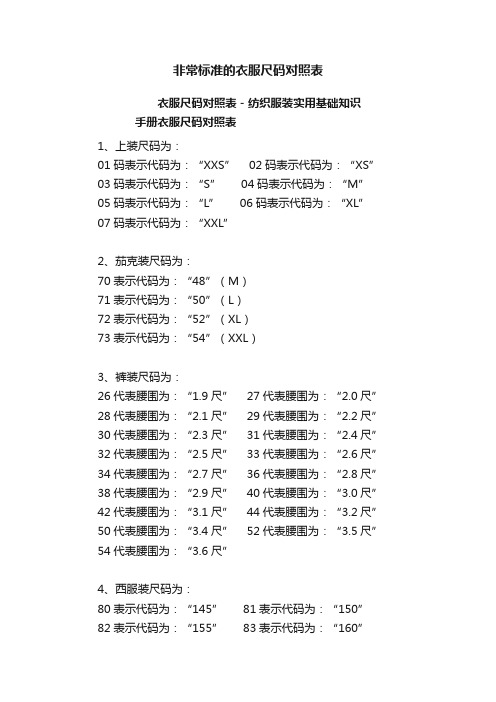 非常标准的衣服尺码对照表