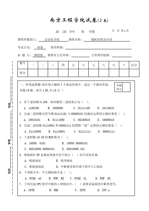 南京工程学院试卷2