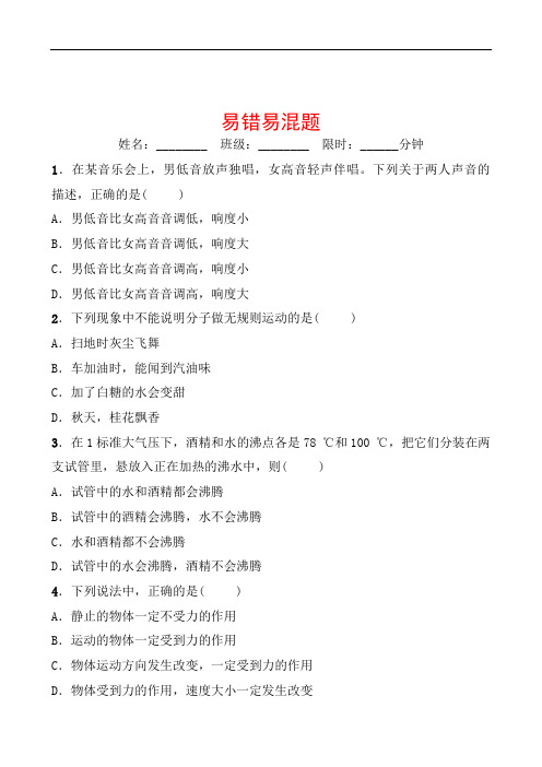易错易混题