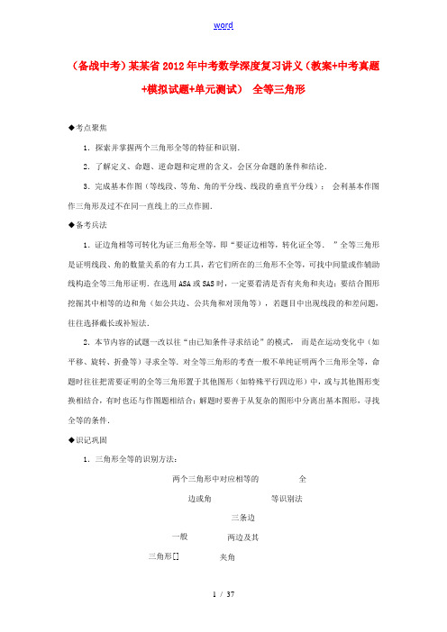 江苏省2012年中考数学深度复习讲义 全等三角形(教案+中考真题+模拟试题+单元测试)