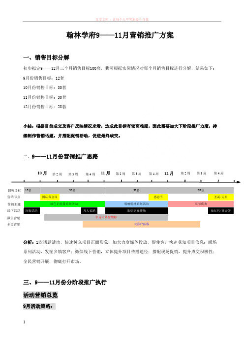 翰林学府9——11月营销推广计划(缩1)