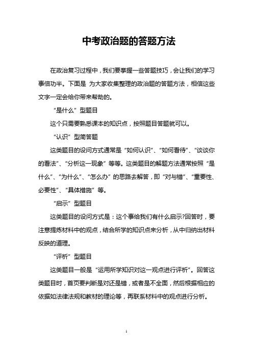 中考政治题的答题方法