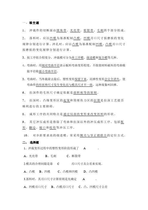 模具基础习题库带答案章节练习题复习题思考题章末测试题