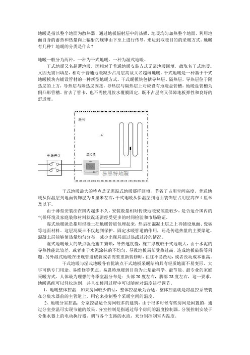 干湿地暖和湿式地暖的温控方式