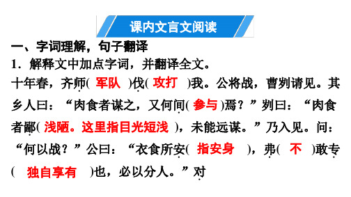 【部编教材】曹刿论战PPT课件分析1