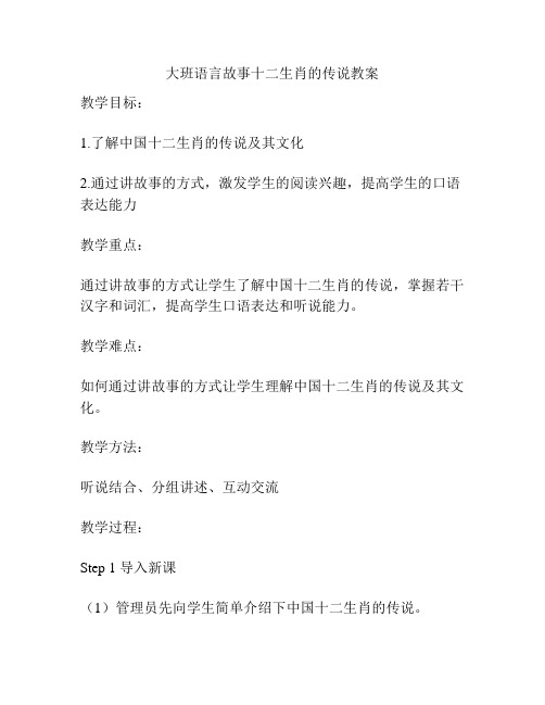 大班语言故事十二生肖的传说教案