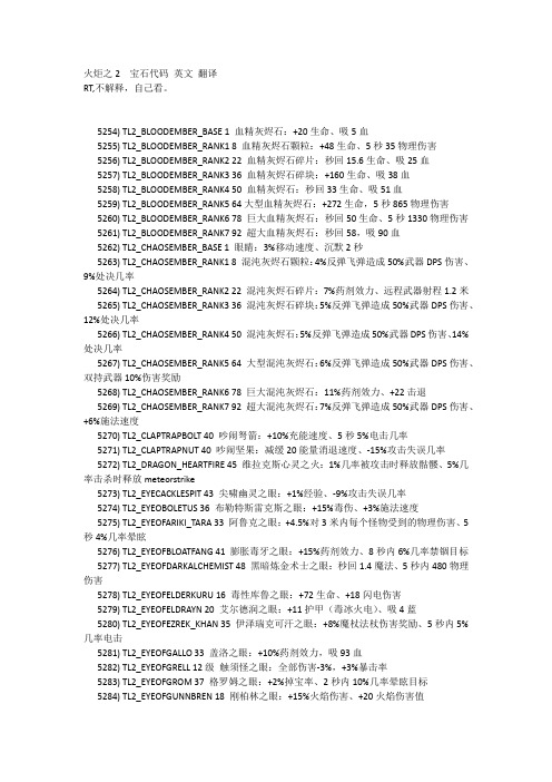 火炬之光2宝石代码