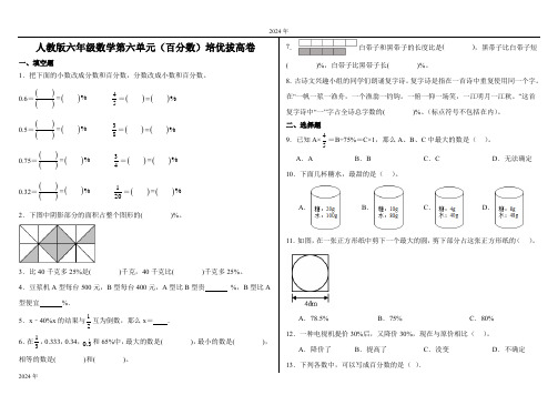 人教版六年级上数学第六单元(百分数)培优拔高卷(含答案)