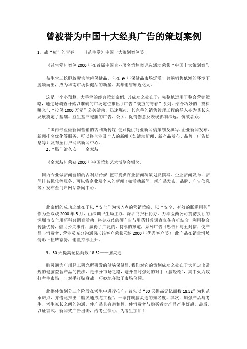 曾被誉为中国十大经典广告的策划案例