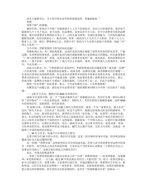 如何通过“信任营销”打造第一品牌?